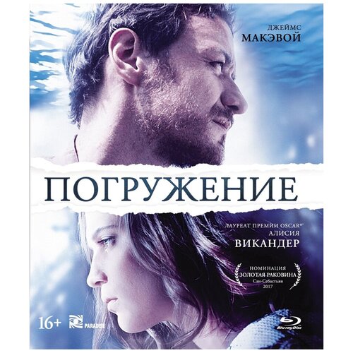 Погружение (2017) (Blu-ray) + артбук моя кузина рэйчел 2017 blu ray