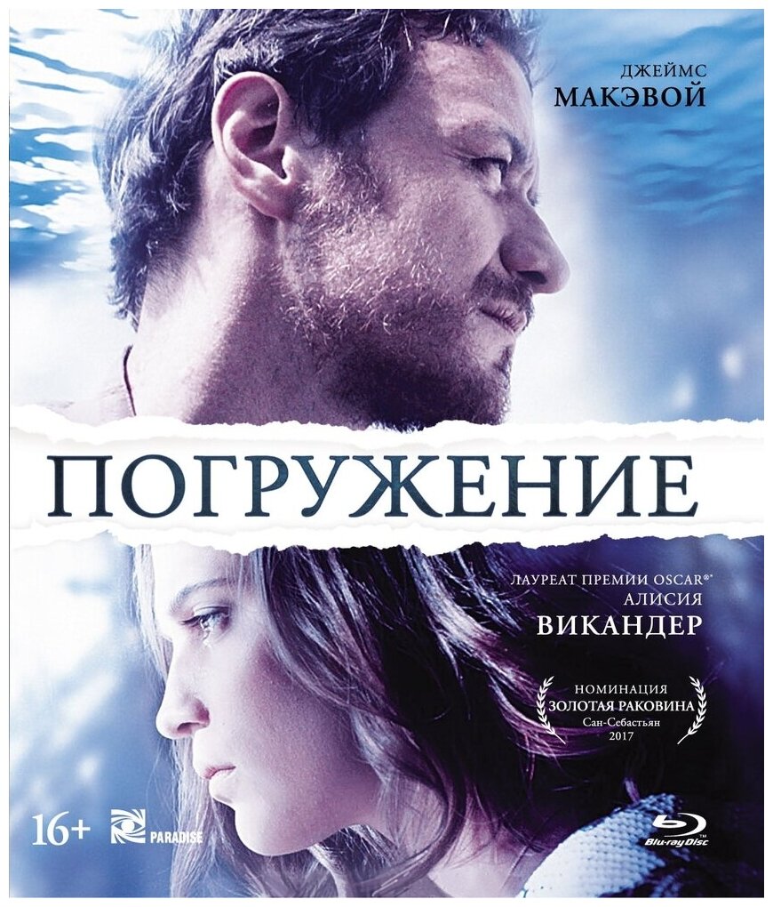 Погружение (2017) (Blu-ray) + артбук