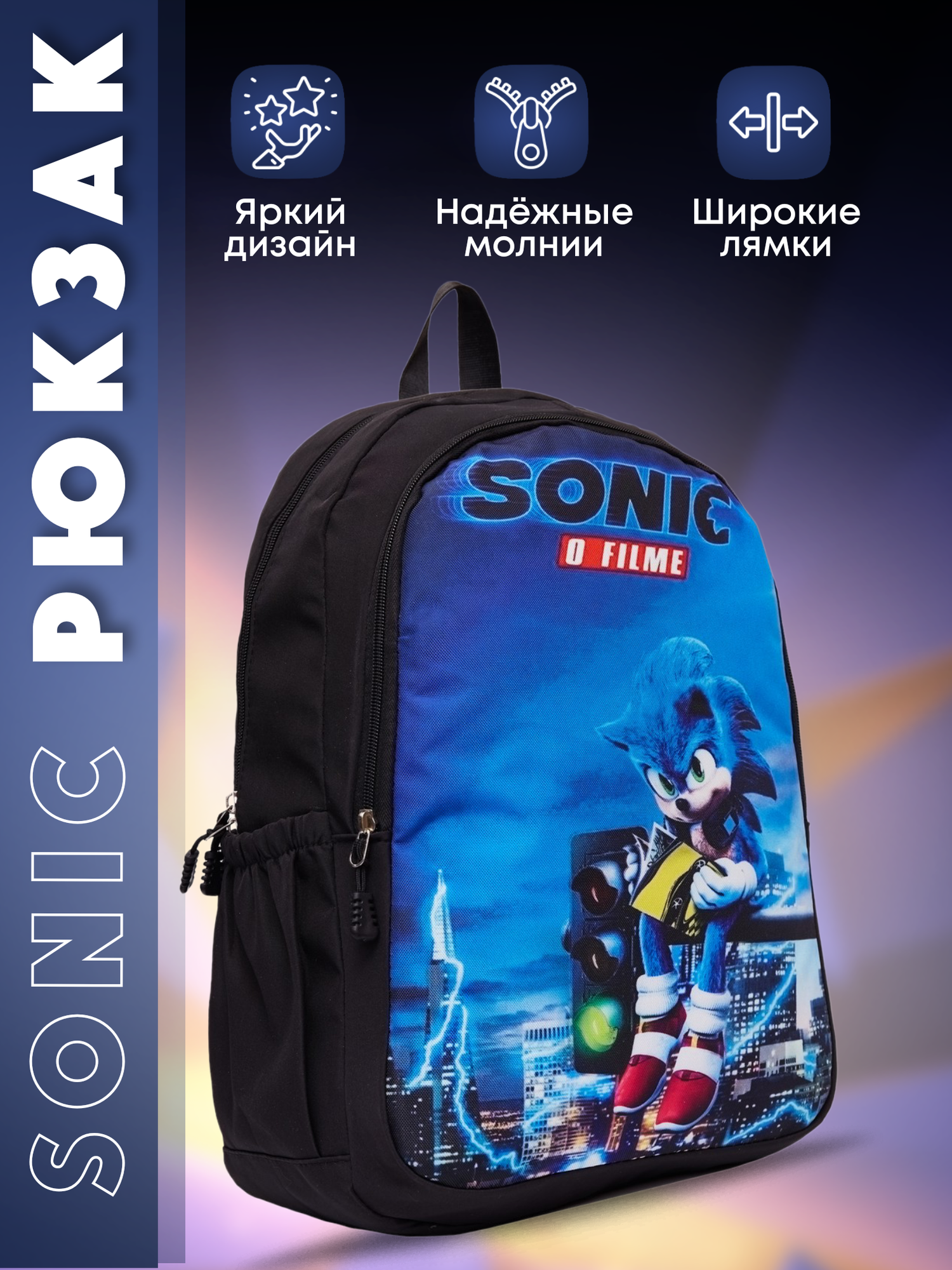 Рюкзак для детей Sonic Ежик Соник детский для школы и института прогулочный и городской в путешествие и подарок2