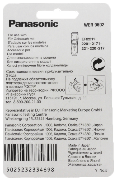 Panasonic WER9602Y Блок ножей для машинки для стрижки ER2211, ER2201, ER2171, ER221 ER220 ER217 - фотография № 2