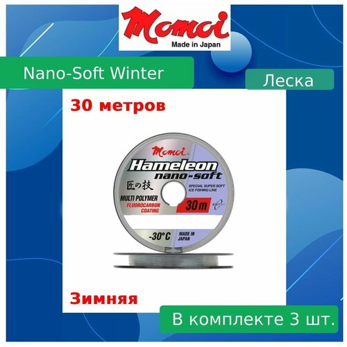 фото Монофильная леска для рыбалки momoi nano-soft winter 0,165 мм, 3.1 кг, 30 м, прозрачная, 3 штуки