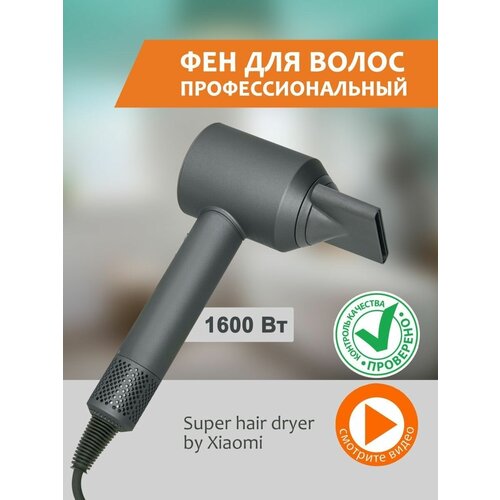 Фен для волос профессиональный 369200₽