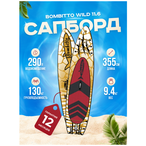 Сап борд надувной двухслойный для плаванья Bombitto Wild 11.6 / Доска SUP board / Сапборд