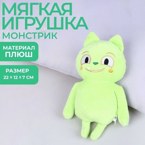 Milo toys Мягкая игрушка «Монстрик», зелёный milo toys мягкая игрушка монстр чёрный