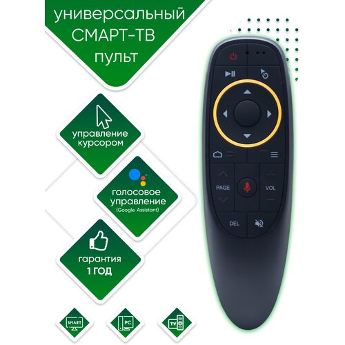 Гироскопический пульт Air mouse G10S с голосовым управлением для Smart TV