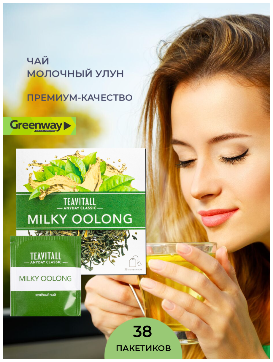Чай зелёный TEAVITALL CLASSIC «Молочный улун», 38 фильтр-пакетов - фотография № 1