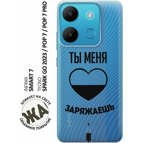 Силиконовый чехол с принтом Love Charger для Infinix Smart 7 / Tecno Spark Go 2023 / Pop 7 / Pop 7 Pro / Инфиникс Смарт 7 / Текно Спарк Го 2023 силиконовый чехол на infinix smart 7 tecno spark go 2023 pop 7 pop 7 pro инфиникс текно с 3d принтом rose прозрачный