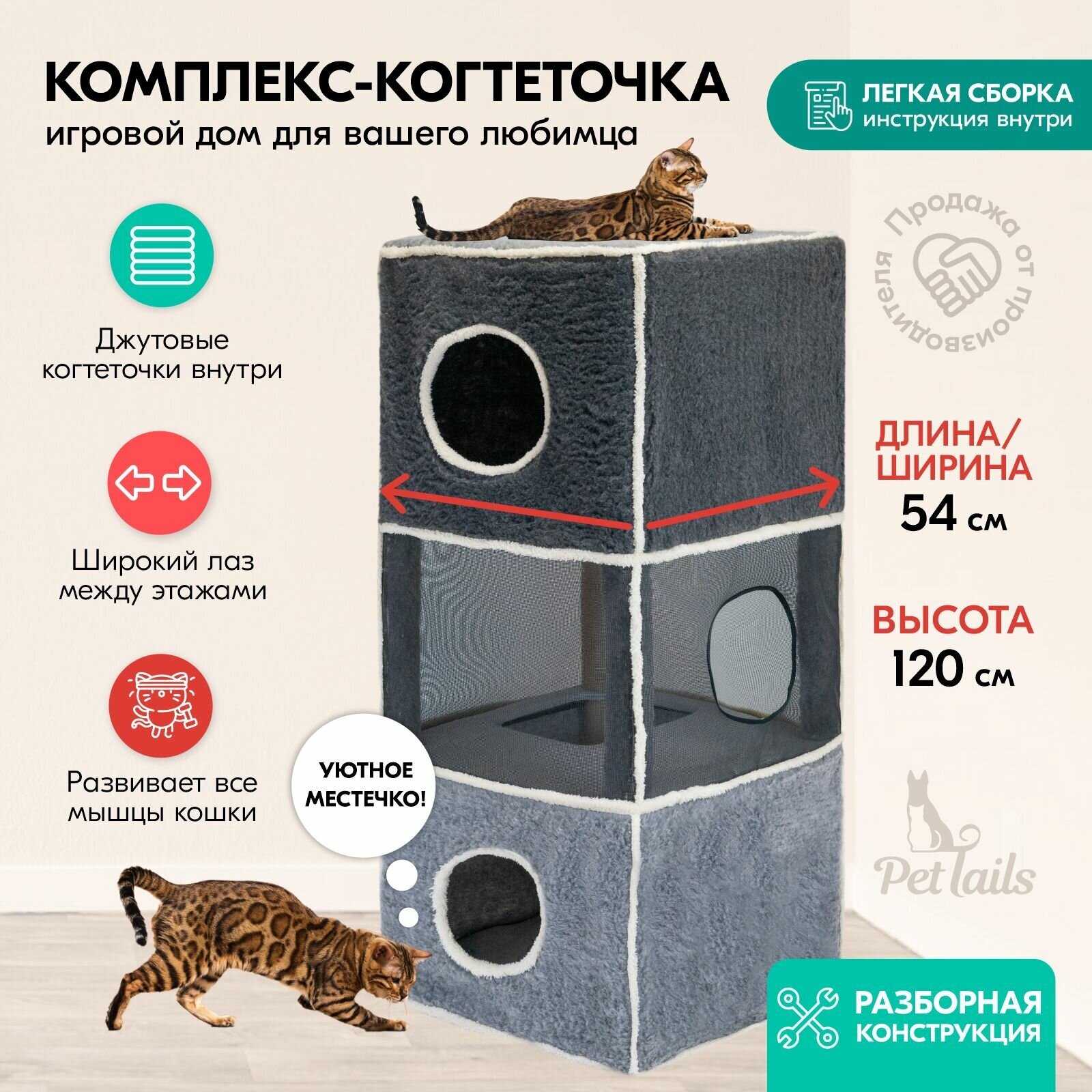 Комплекс-когтеточка для кошек "PetTails" квадратный COLONNE разборный, 4-х уровн., 54*54*h120см (мех, рогожка, джут), серый - фотография № 1