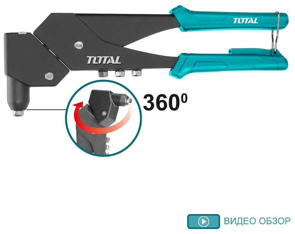 Заклепочник вытяжной поворотный на 360 градусов TOTAL для заклепок: 2,4 мм, 3,2 мм, 4 мм, 4,8 мм