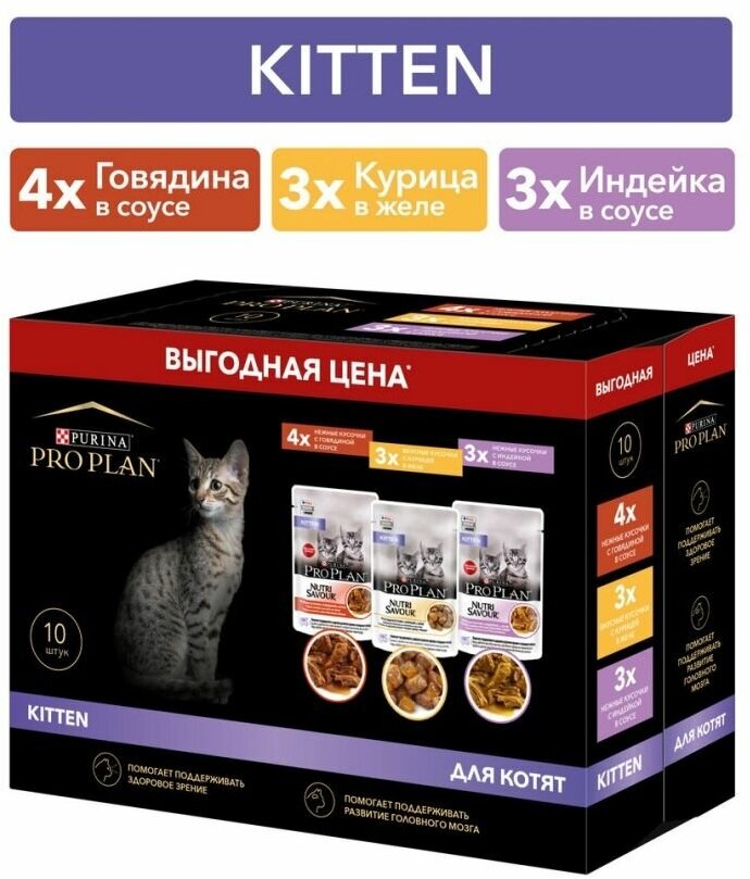 корм для кошек Pro Plan Nutri Savour набор индейка в соусе х 3шт, говядина в соусе х 4шт, паштет с индейкой х 3шт 10 шт. х 85 г (кусочки в соусе) - фотография № 4