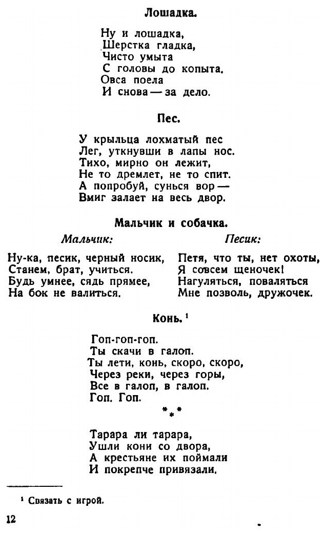 Книга Игры и занятия малых детей: Пособие для работников городских и колхозных детских ... - фото №10
