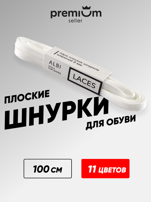 Шнурки для обуви плоские синие. 11 цветов. Одна пара. Длина шнурка 100 см. Ширина 8 мм. Не развязываются.