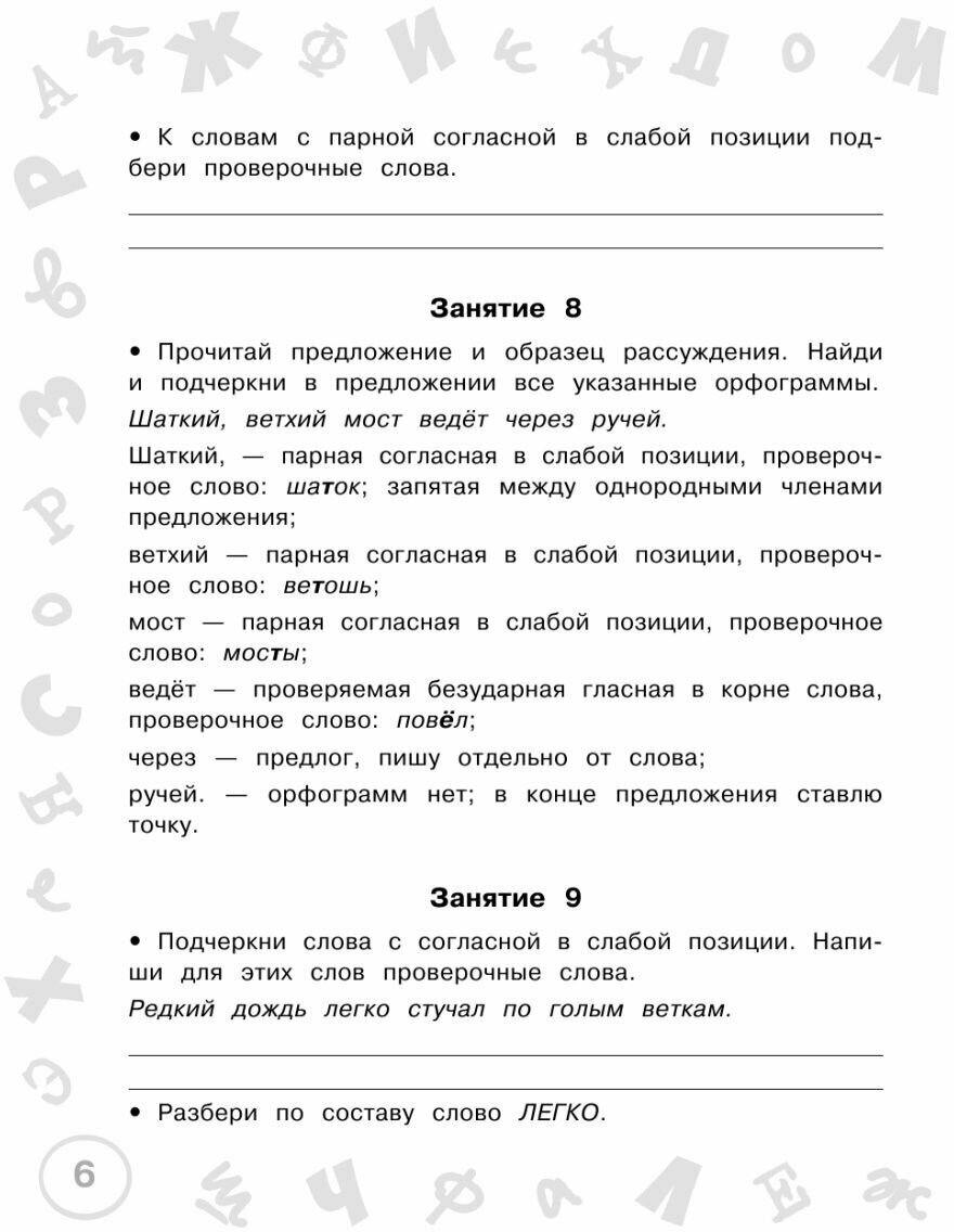 Русский язык. Мини-задания и тесты на все темы и орфограммы школьного курса. 3 класс - фото №10
