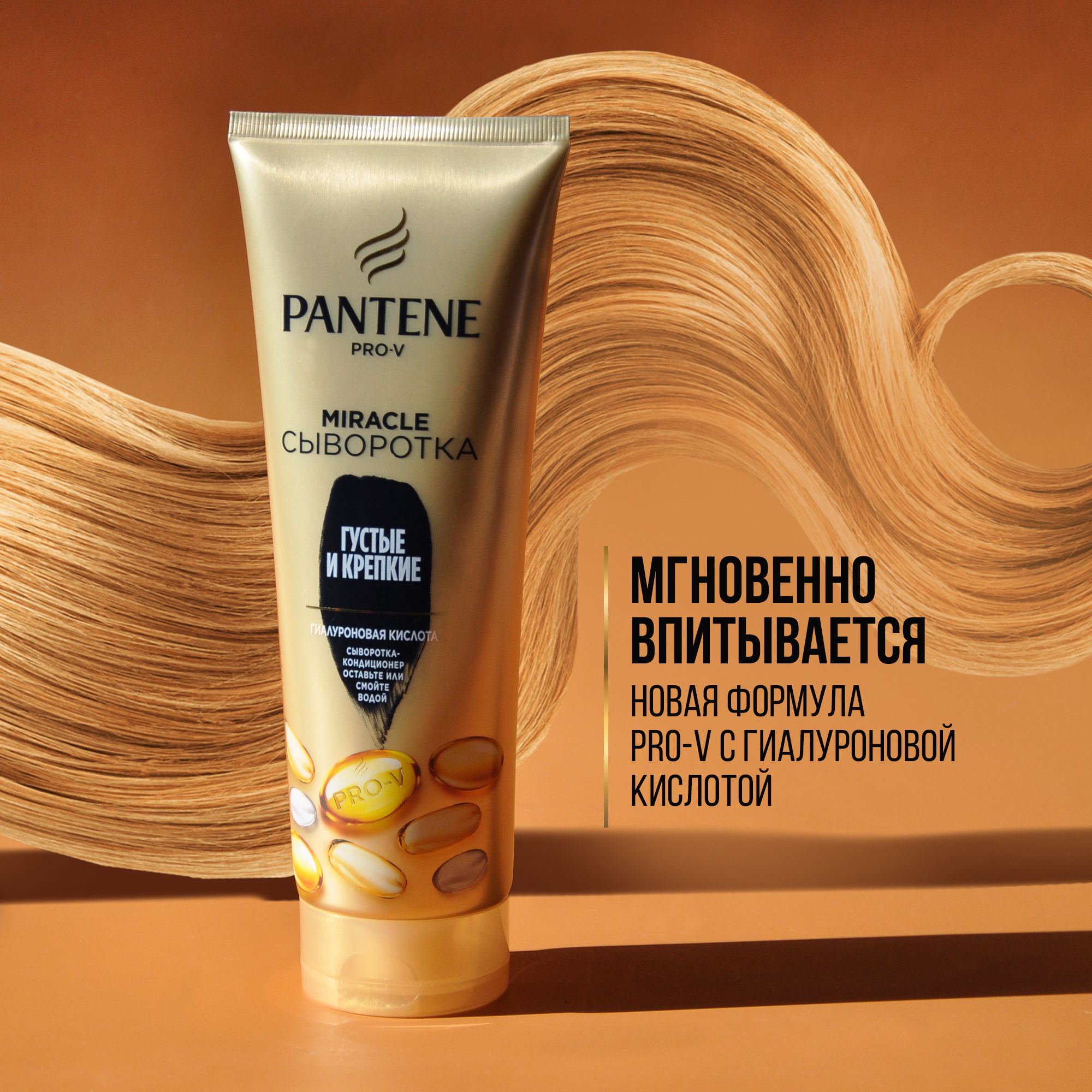 Сыворотка-кондиционер для волос Pantene Pro-V Miracle Густые и крепкие 200мл - фото №8