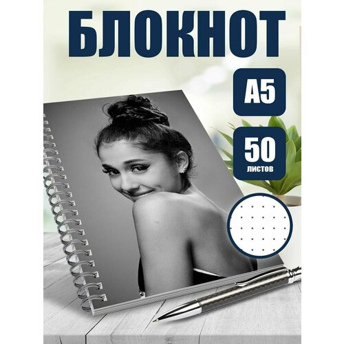 Блокнот А5 певица Ариана Гранде