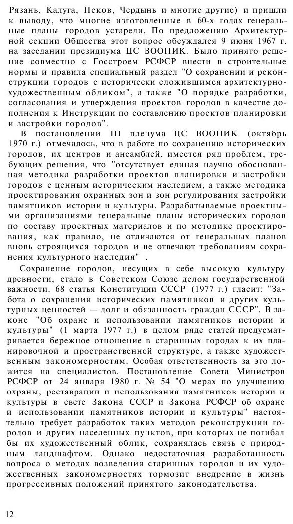 Книга Русские Города Xvi-Xvii Веков - фото №9