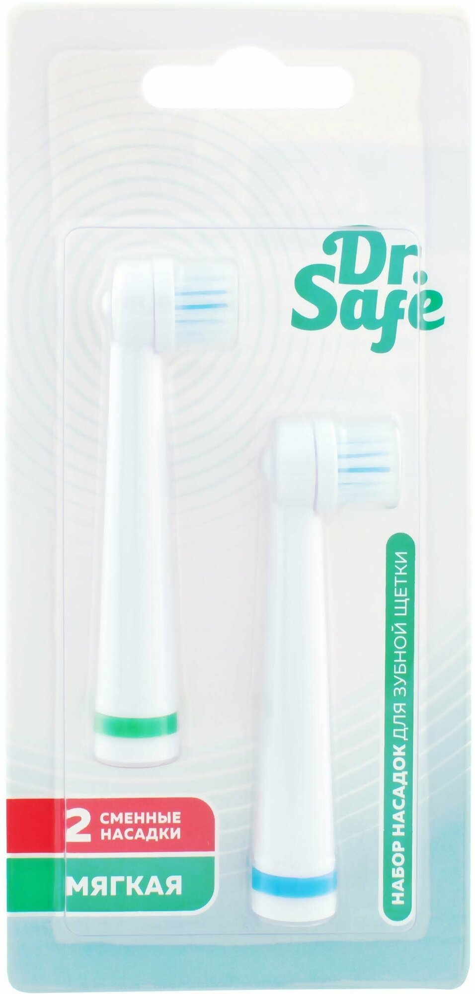 Набор насадок для зубной щетки Dr.Safe ЭЗЩ-2 станд 5000, 2шт