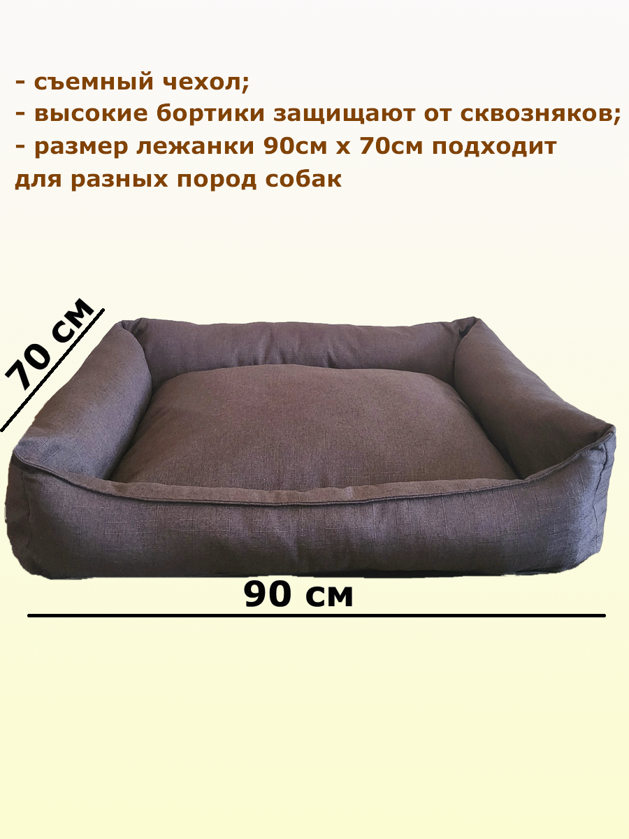 Лежанка для собак со съемным чехлом, для крупных и средних пород, для больших собак, размер L 90х70 см — фото 1
