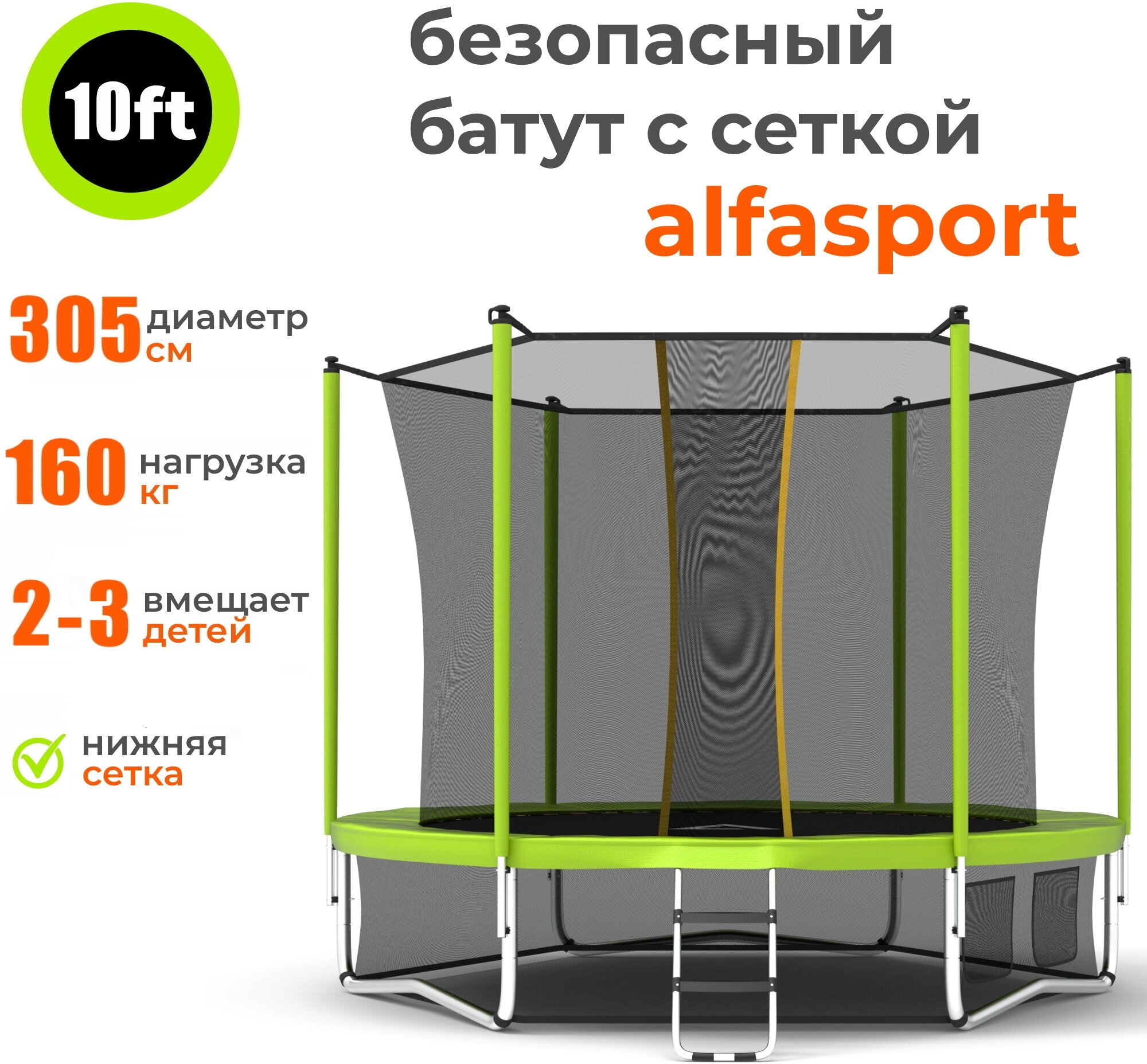 Каркасный батут Alfasport Classic Plus 10 ft 305x305x245 см (с сеткой и лестницей), light green