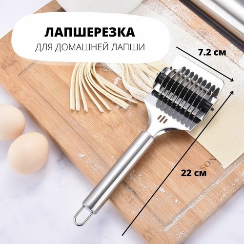 Лапшерезка для приготовоения домашней лапши (роликовый нож для резки теста)