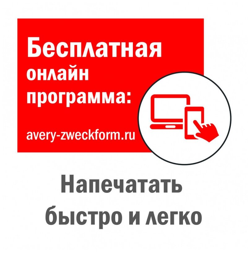 Этикетки Avery Zweckform A4 70x37мм 24шт на листе/70г/м2/100л./белый матовое самоклей. универса - фото №15
