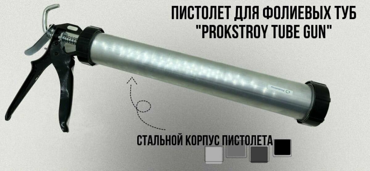 Пистолет для фолиевых туб "Prokstroy Tube Gun" - фотография № 1