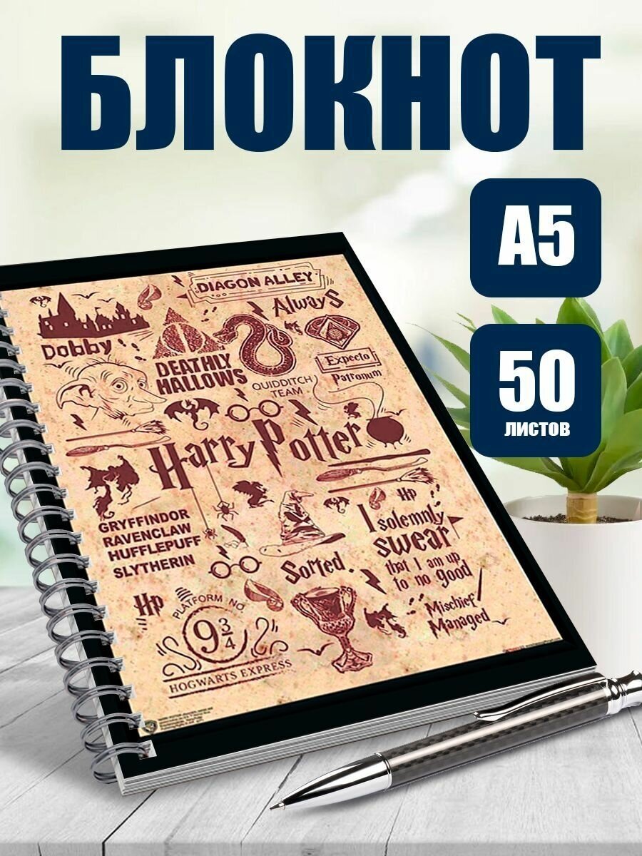 Блокнот А5 Гарри Поттер.50 листов. Наклейки в подарок.