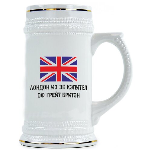 фото Пивная кружка лондон из зе кэпител оф грейт бритэн drabs