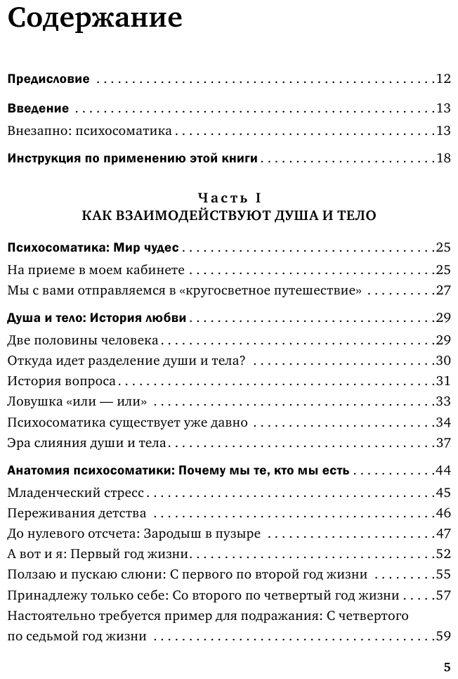 Это все психосоматика! Как симптомы попадают из головы в тело и что делать, чтобы вылечиться - фото №3