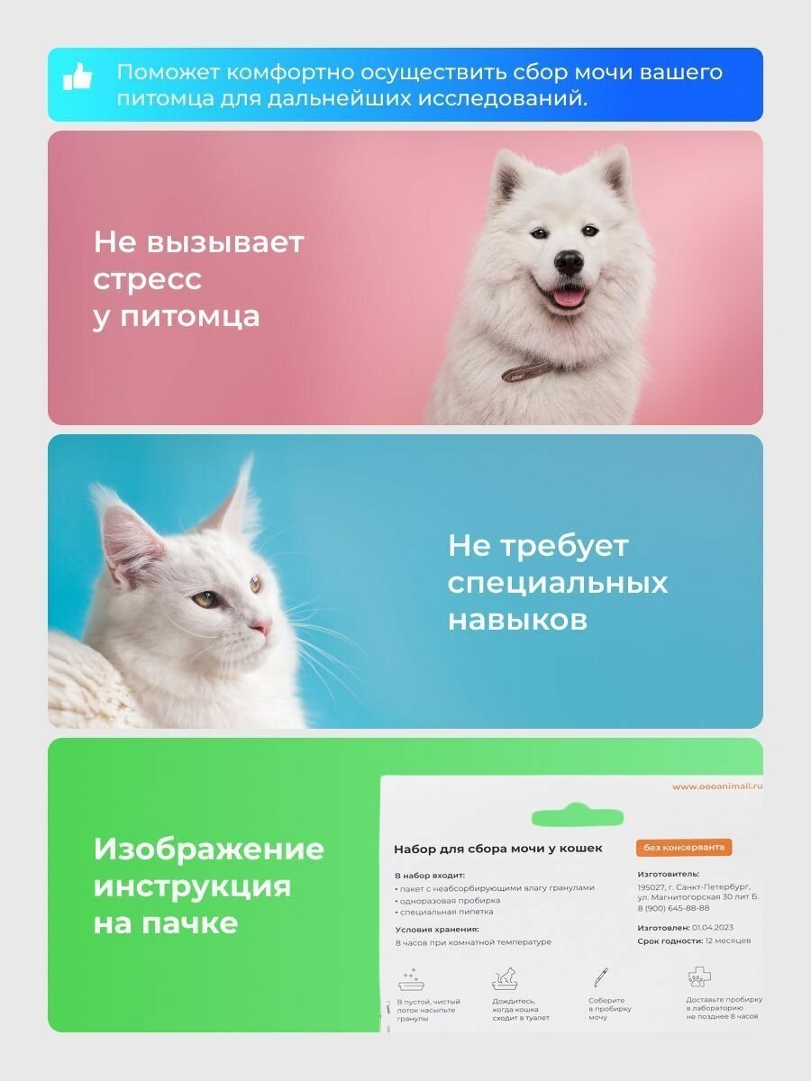 Набор для сбора мочи (с консервантом STABILUR) для животных — фото 1