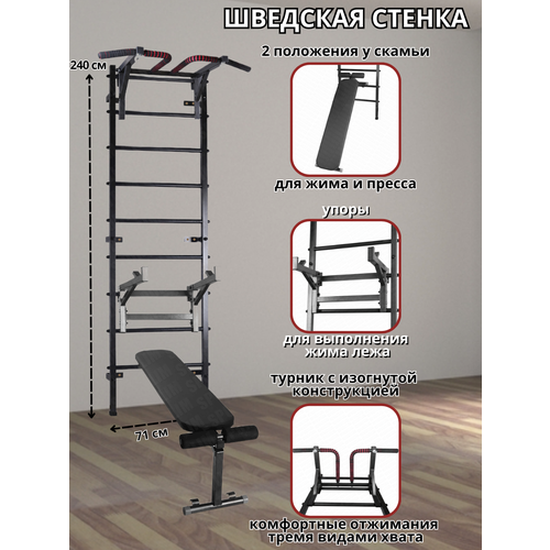 Шведская стенка Аста-6 + Скамья, Упоры и Турник Профи (Антик) шведская стенка аста 5 скамья брусья пресс и турник профи антик