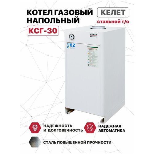 Котел газовый напольный келет КСГ-30 сабк стальной то 2691300₽