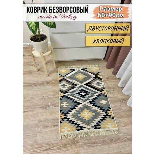 Коврик комнатный хлопковый двусторонний