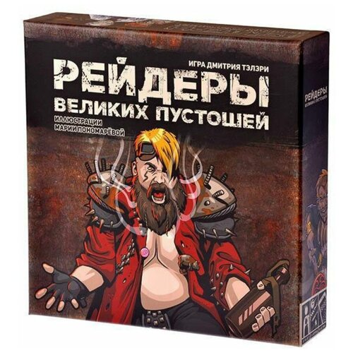 Настольная игра Русская Игрушка Рейдеры Великих пустошей (коричневая коробка)