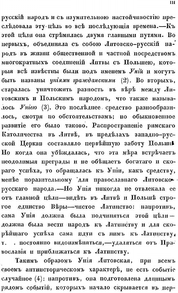 Книга Литовская Церковная Уния. Том 1 - фото №2