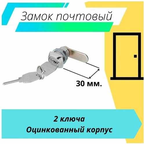 Почтовый замок врезной для ящиков, шкафов, электрощитов EURO BIG Fiyn 30 мм.