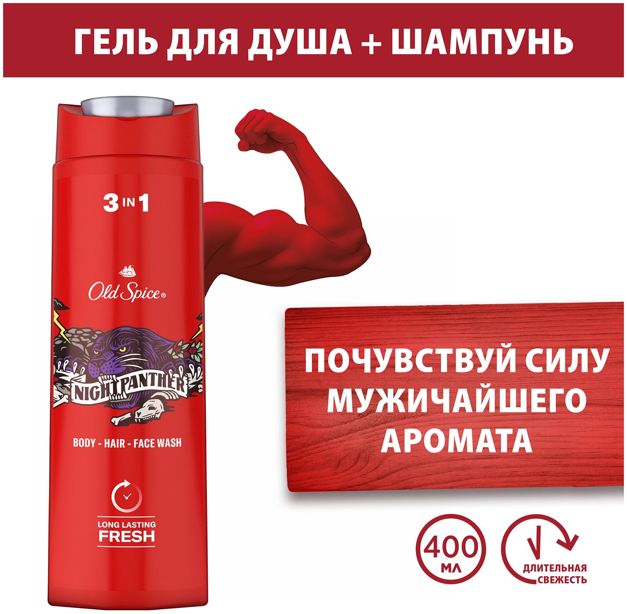 Old Spice Гель для душа + шампунь OLD SPICE "Nightpanther", 400 мл