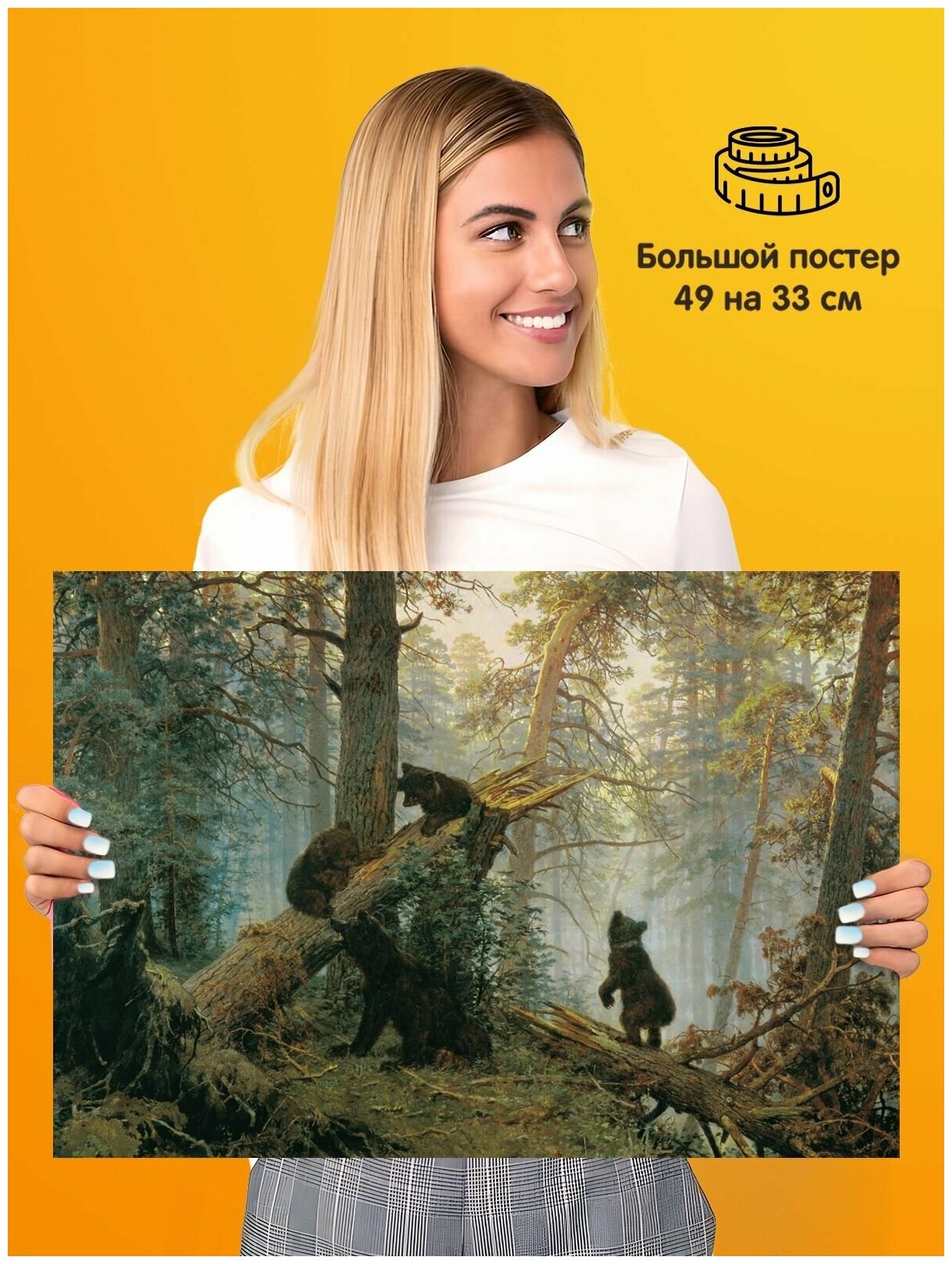 Постер плакат Шишкин Иван Утро в сосновом лесу