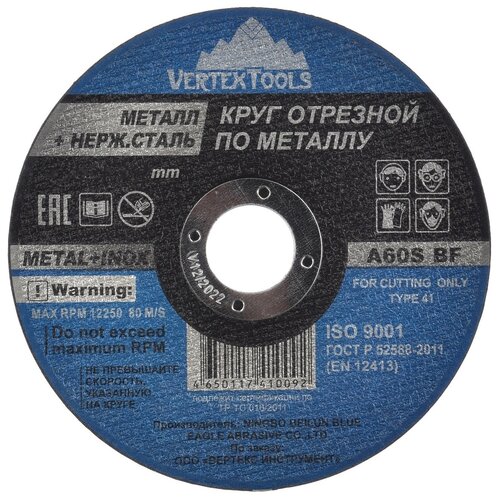 Круг отрезной VertexTools 230 x 1,8 x 22, 1 шт.