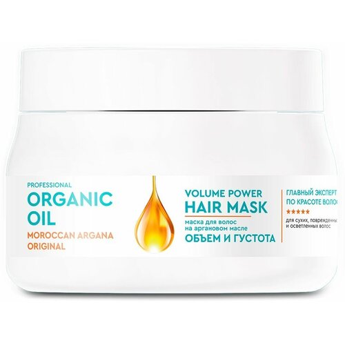 Маска для волос Professional Organic Oil на аргановом масле, объем и густота, 270мл маска для волос fito косметик маска для волос на аргановом масле объем и густота professional organic oil