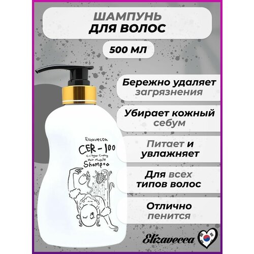 Elizavecca Шампунь для волос с коллагеном 1325₽