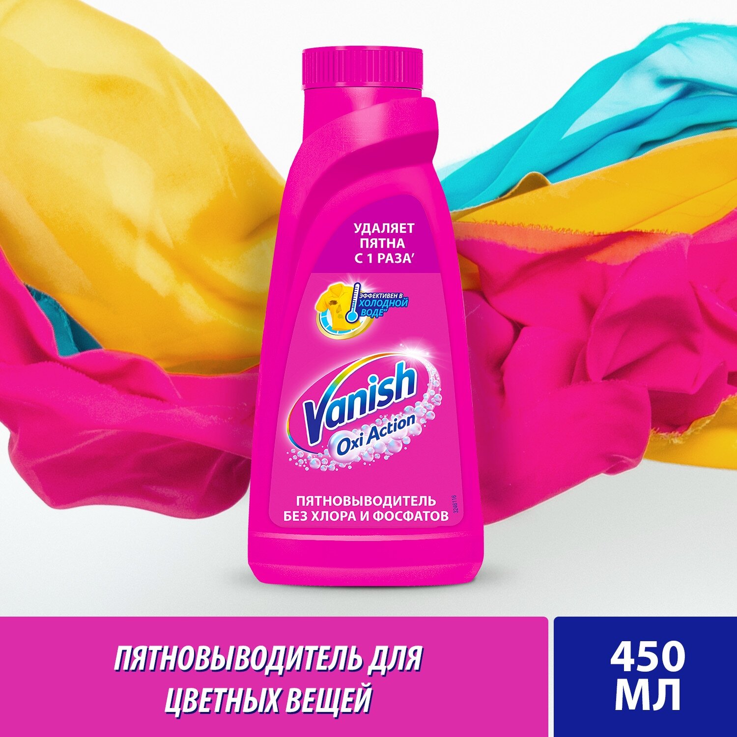 Пятновыводитель Vanish Oxi Action