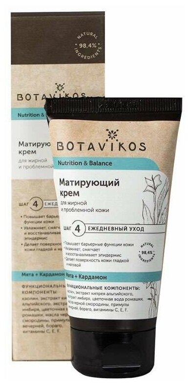 BOTAVIKOS Nutrition & Balance Матирующий крем для лица для ежедневного ухода Мята+кардамон, 50 мл