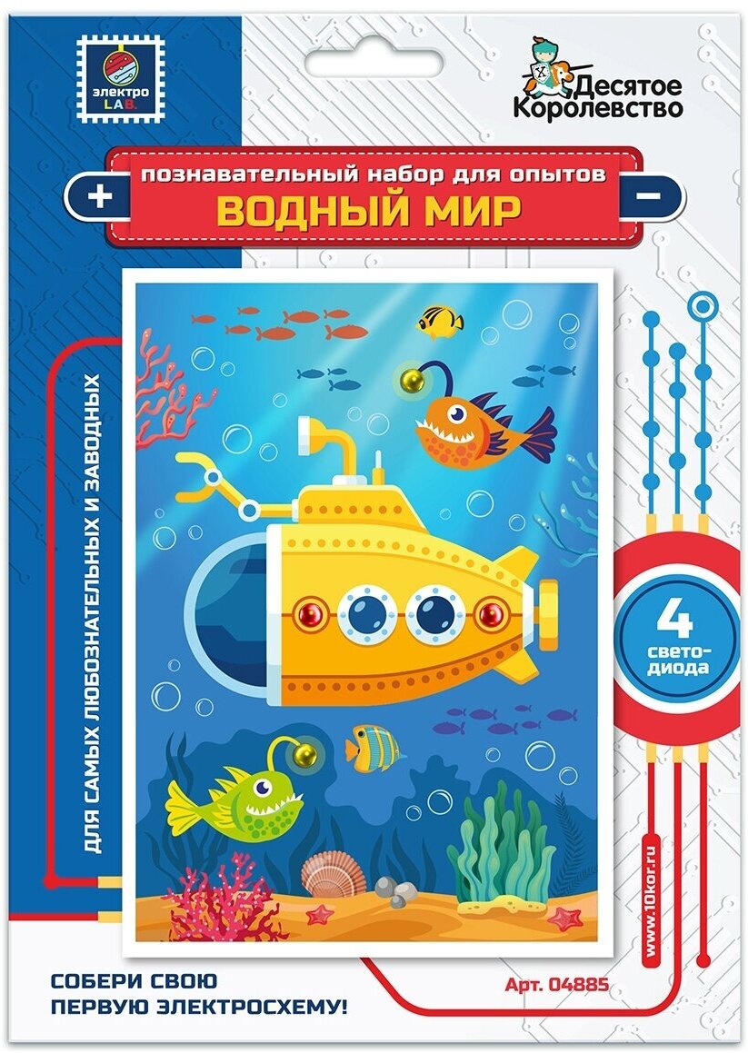 Набор для опытов Десятое Королевство "Водный мир", открытка, формат А6 (4885)