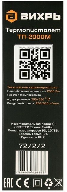 Строительный фен Вихрь ТП-2000М 72/2/2 - фотография № 7