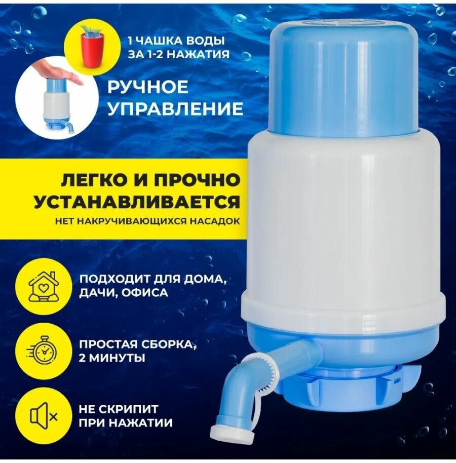 Помпа для воды CrownPump FAMILY для бутылей 11л 19л