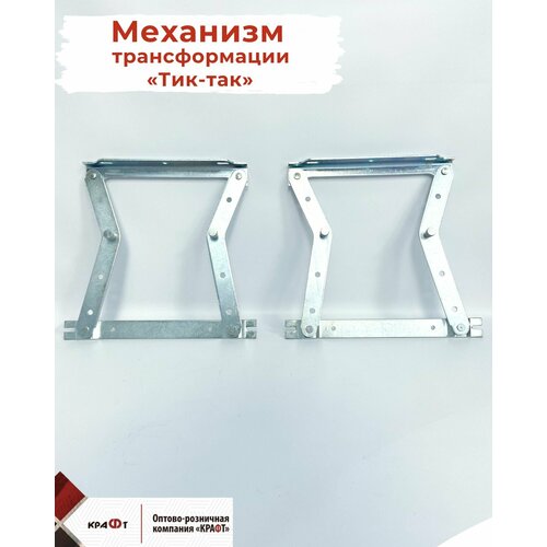 Механизм трансформации Тик-так 643 шаг 480 1200₽