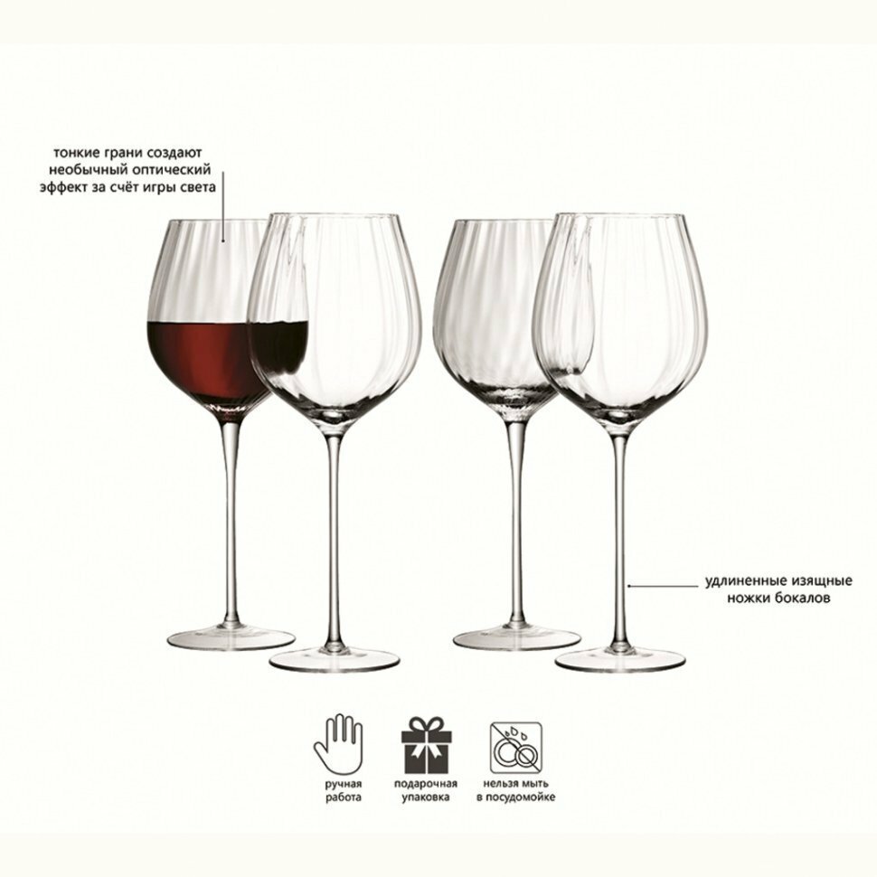 Набор бокалов LSA Aurelia red wine glass AU09, 660 мл, 4 шт., бесцветный LSA INTERNATIONAL - фото №10