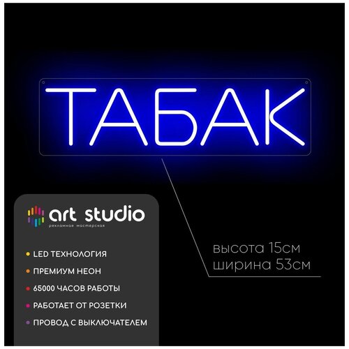 Неоновая вывеска "Табак" 53см х 15см