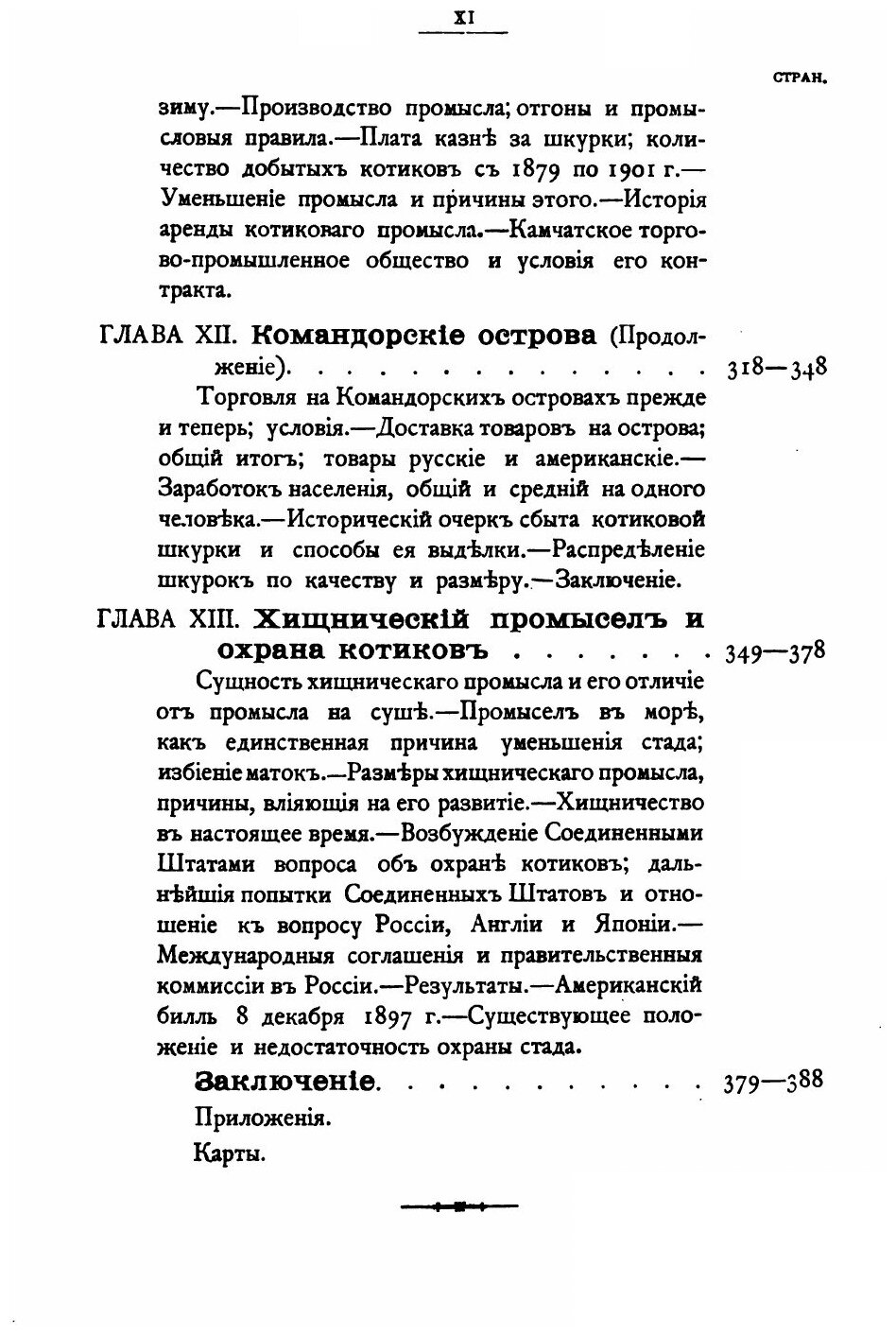 Книга Экономический Обзор Охотско-Камчатского края - фото №6